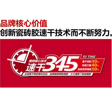 【新品類(lèi)】第三代速干瓷磚膠自雨停問(wèn)世！